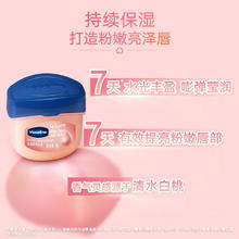 凡士林 唇膏 7g 清甜白桃16.9元
