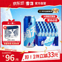 雪花 啤酒勇闯天涯 500ml*24听 +3听白啤酒79.55元