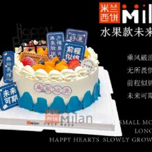 美团到店 米兰西饼【动物奶油】人气推荐：10英寸水果款生日蛋糕 新鲜现做 全国631城共1670家门店可用原价299元 现价132.4元