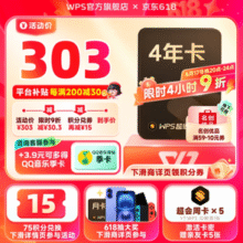 金山软件 WPS 超级会员4年+9.9元购罗技G102鼠标/29.9元购爱奇艺年卡￥213.57 比上一次爆料降低 ￥8.63