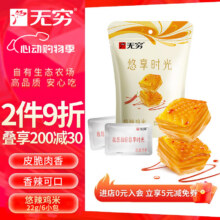 京东PLUS:无穷即食鸡肉零食下酒小零食即食悠辣鸡米1袋22g/共6小包3.81元（需领券）