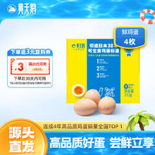 黄天鹅 4枚可生食鸡蛋新鲜212g礼盒装6.41元
