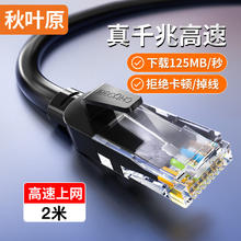 秋叶原 QS5062ET2 六类CAT6 千兆网线 2m 黑色1.9元