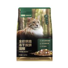 网易严选 低温烘焙成猫幼猫粮全价烘焙冻干双拼猫粮7.2kg227元
