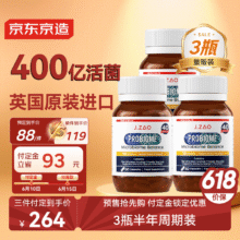 预售：京东京造 肠胃益生菌胶囊60粒*3瓶 400亿活菌 高活性成人 调理肠胃肠道便秘 增强免疫系统 英国进口264元