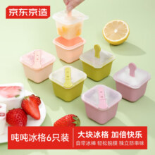 史低！京东京造 冰块模具西柚气泡1套6个 独立吨吨冰格制冰模具辅食模型 DIY冰盒11.8元/件（需买2件）