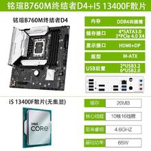 铭瑄 intel 英特尔 i5-13490F 散片 + 铭瑄 B760M 终结者券后1209元