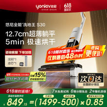 悠尼 yoniev 洗地机S30躺平180°高温热水自清洁5分钟85℃全链速烘干无线扫地吸尘洗拖一体718.34元