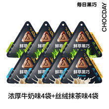 每日黑巧 CHOCDAY 鲜萃黑巧克力纯可可脂 8袋券后55.54元