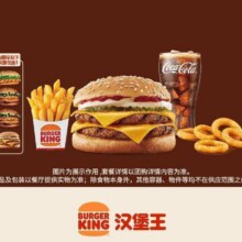 美团到店 汉堡王【人气热销】汉堡随心选4件套（仅周一至周五）全国216城共1266家门店可用原价47.5元 现价23.5元