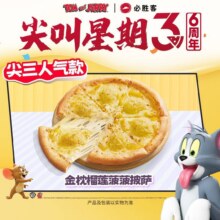 美团到店 必胜客 预售 【尖叫星期3六周年】甄选披萨1份 全国620城共3487家门店可用原价59元 现价39.9元