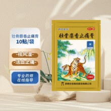 羚锐 两只老虎 壮骨麝香止痛膏50贴￥21.15 3.5折 比上一次爆料上涨 ￥0.75