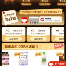 即享好券：京东 采销甄选 领5.01减5/6减5元优惠券等福利按需领取