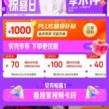 618必领补贴、促销活动：京东 张艺兴会场 领超级补贴同步领取699减70/999减100/300减40元优惠券等领超级补贴同步领取699-70/999-100/300-40元优惠券等