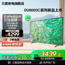 三星 SAMSUNG CU8000系列 液晶电视3439.2元