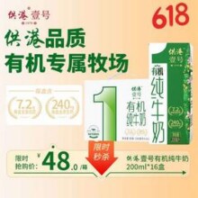 晨光 供港壹号 有机纯牛奶 200mL*16盒*2箱46.82元包邮（1.46元/盒）