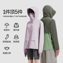 蕉内 凉皮5系防晒衣男女同款防紫外线防晒服夏季百搭夹克薄外套 香茅绿拼松叶绿 S券后108.9元
