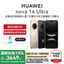 【咨询享优惠】Huawei/华为 nova 14 Ultra 新款手机官方旗舰店游戏手机数码鸿蒙系统学生手机nova13升级3899元 (券后省300)