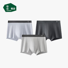 松山棉店 男士莫代尔内裤 3条券后49元
