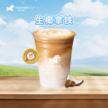 美团到店 NOWWA挪瓦咖啡 生椰拿铁 多店可用原价27元 现价12.9元