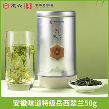 88VIP会员：徽六 新品促销 岳西翠兰 特级 50g*罐28.12元