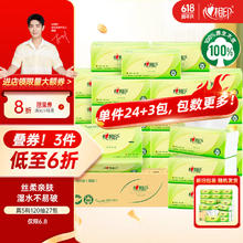 心相印 抽纸 茶语丝享 3层120抽*27包真S码 纸巾 卫生纸 整箱24.44元