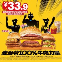 美团 麦当劳 四层肉霸100%充能三件套 含新品乌龙冻冻奶茶 团购券原价53.5元 现价33.9元