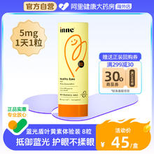 inne 叶黄素软糖 8粒15.3元