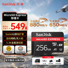 SanDisk 256GB TF Express 内存卡 Switch2游戏机存储卡494.1元