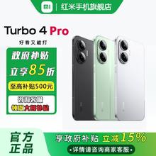 红米 Turbo 4 Pro 5G手机 第四代骁龙8s1393.15元