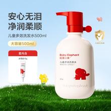 红色小象 儿童洗发水儿童多效洗发水宝宝洗发水安心无泪浸润柔顺37元