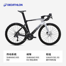迪卡侬 DECATHLON RCR-F PRO超轻碳纤维电变气动破风公路自行车 8913526 8913525券后39939.9元