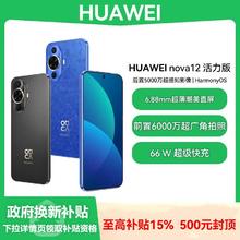 华为 HUAWEI nova 12 活力版 4G手机1623元