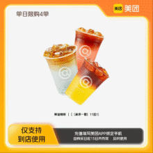 淘宝【限购1单】库迪咖啡【清凉一夏】11选1美团到店z 详情页领取补贴原价7.6元  现价6.1元