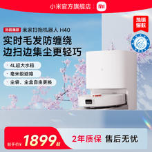 米家 MIJIA 扫拖机器人 H40 扫拖一体机1533.4元