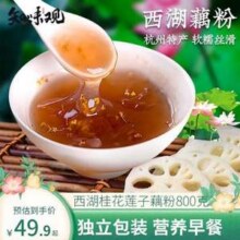 中华老字号，知味观 西湖桂花藕粉 400g*2袋新低29.9元包邮（14.95元/袋）