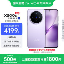 vivo X200s 5G手机 12GB+256GB 淡紫券后3649元