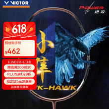 VICTOR 胜利猎鹰小隼 全碳素进攻型轻量高磅突击 TK-HAWK 黑色 4U空拍（穿线请联系客服）360.5元