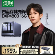 绿联 DXP4800 四盘位 NAS存储（N100、16GB）券后1477.39元