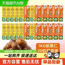 喵满分 有机板栗仁 50g*20袋24.93元