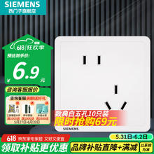 西门子 SIEMENS Adela致典系列 5UB14183NC01 斜五孔插座 雅白券后4.17元