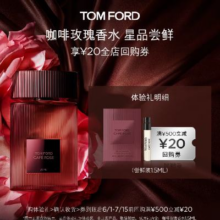 U先TF 咖啡玫瑰香水1.5ML17.91元