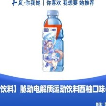 【十足饮料】脉动电解质运动饮料西柚口味600ml门市价6.8元 现价仅需3.5元
