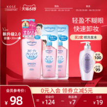 日本进口！Kose 高丝 Softymo2.0升级版 干湿两用速效卸妆油660ml套装（240ml+替换装210ml*2袋）￥79.96 2.4折