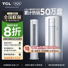 TCL 小白空调大3匹新一级能效变频冷暖家用大风量立柜式柔风柜机2551.2元