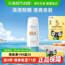 Mistine 蜜丝婷 水润身体防晒霜70ml券后20.39元