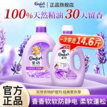 金纺衣物护理剂经典薰衣草柔顺剂持久留香柔软抗静电护色大瓶家用 【2大瓶】经典薰衣草14.6斤69.9元（需领券）