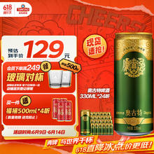 奥古特 青岛啤酒（TsingTao）奥古特 百年酵母 330ml*24听 整箱装 赠送四罐94.71元