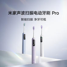 米家 MIJIA 声波扫振电动牙刷Pro 智能分面扫振 彩屏数显提醒 缓震包胶刷头 180天续航 新年 蓝色143.94元