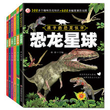 《孩子的恐龙伙伴绘本》儿童恐龙百科全书券后5.8元包邮